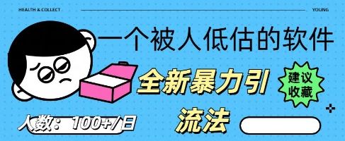 被忽视的流量宝地:QQ 图文引流,全新暴力引流法-宇创网